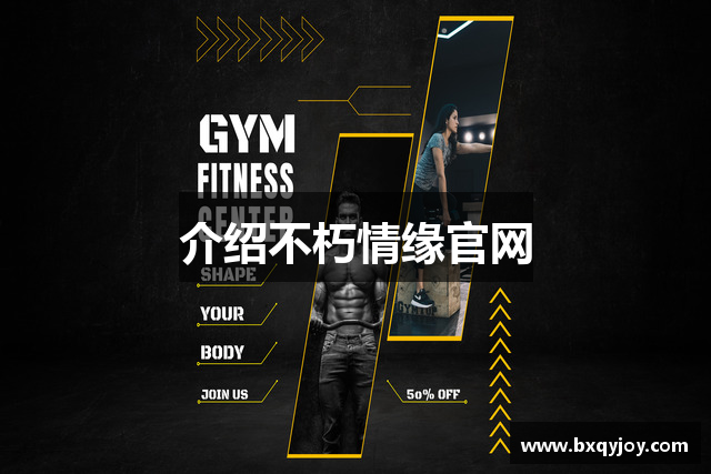 介绍不朽情缘官网